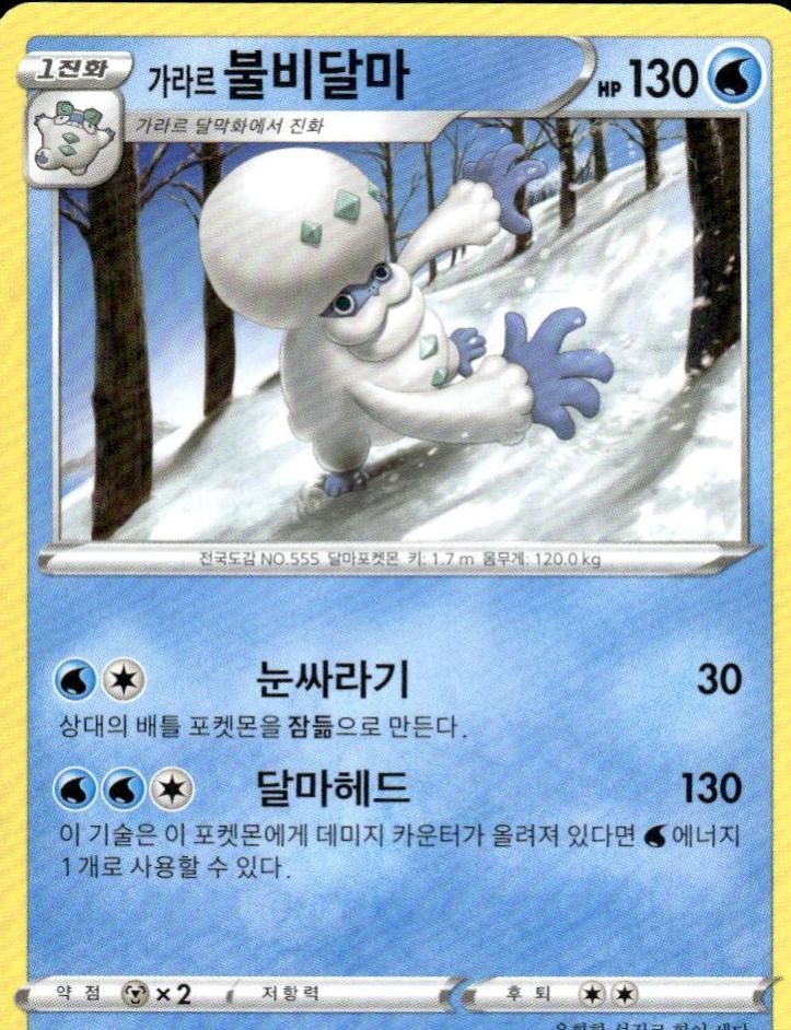 Galarian Darmanitan